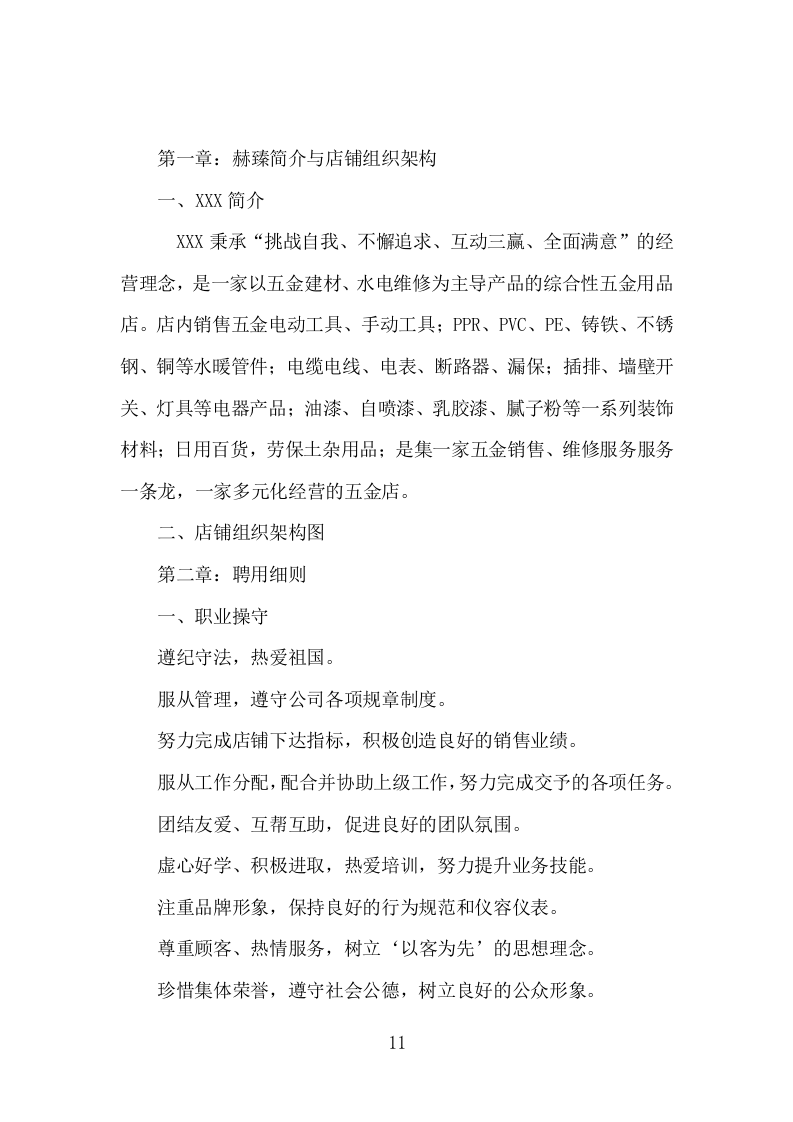 各类施工材料采购及配送服务方案 (445页).doc 第11页