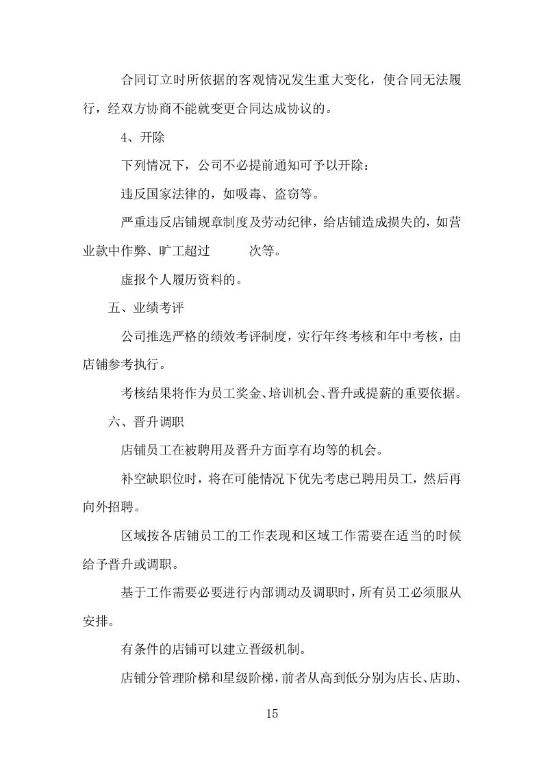 各类施工材料采购及配送服务方案 (445页).doc 第15页