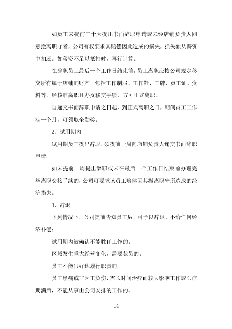 各类施工材料采购及配送服务方案446.doc 第14页