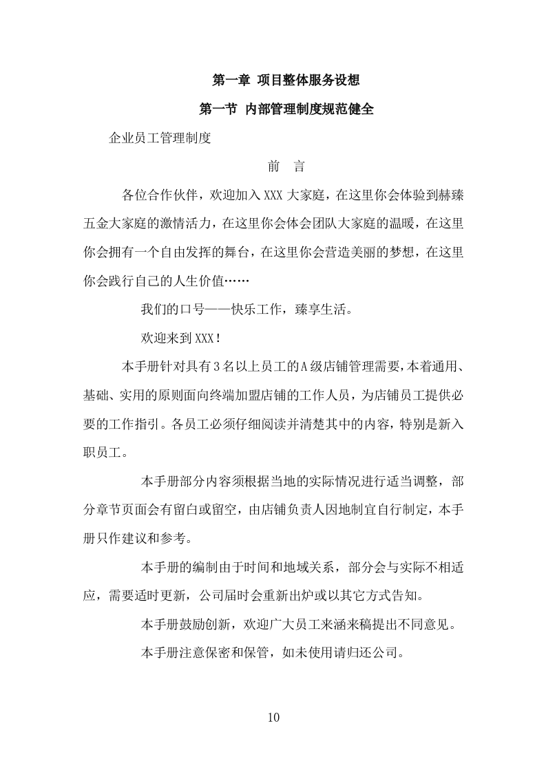 各类施工材料采购及配送服务方案446.doc 第10页