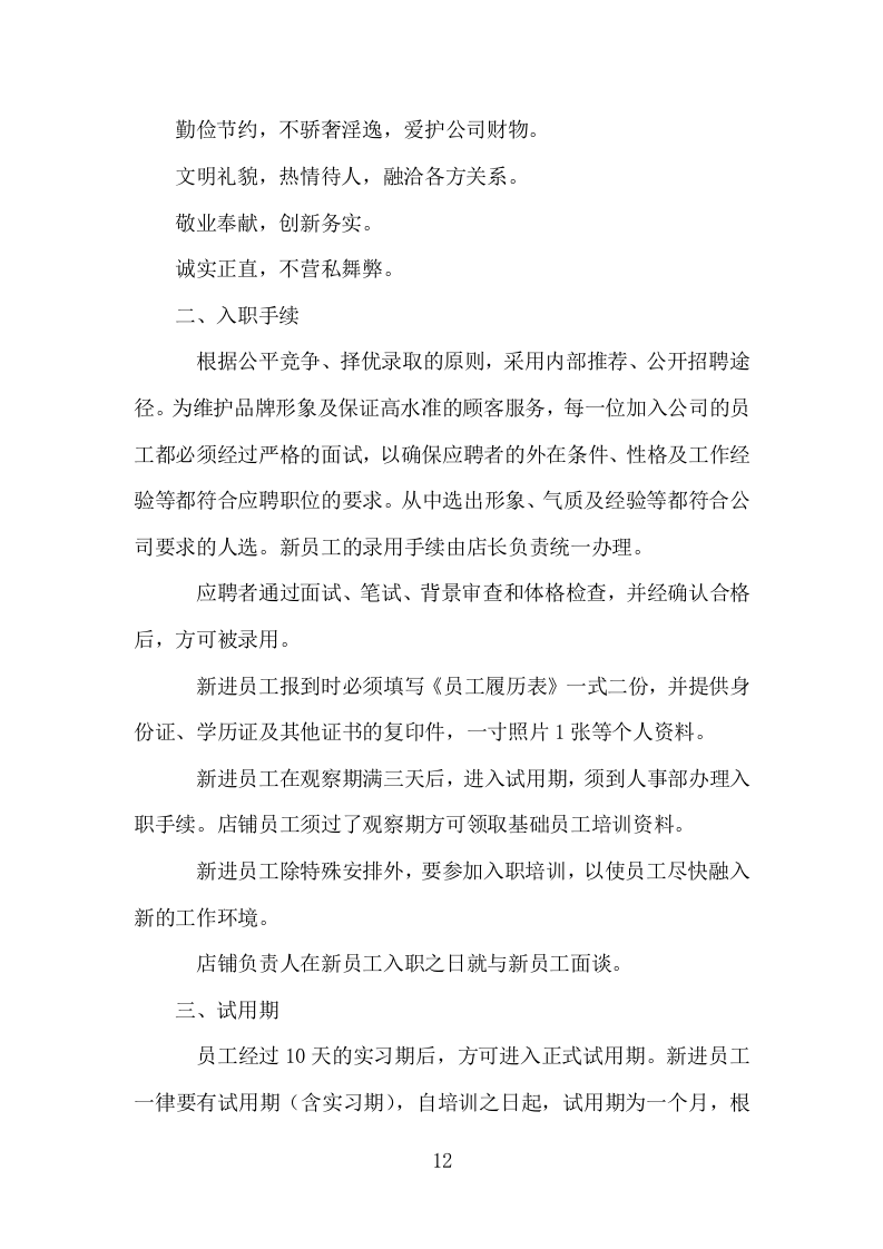 各类施工材料采购及配送服务方案446.doc 第12页