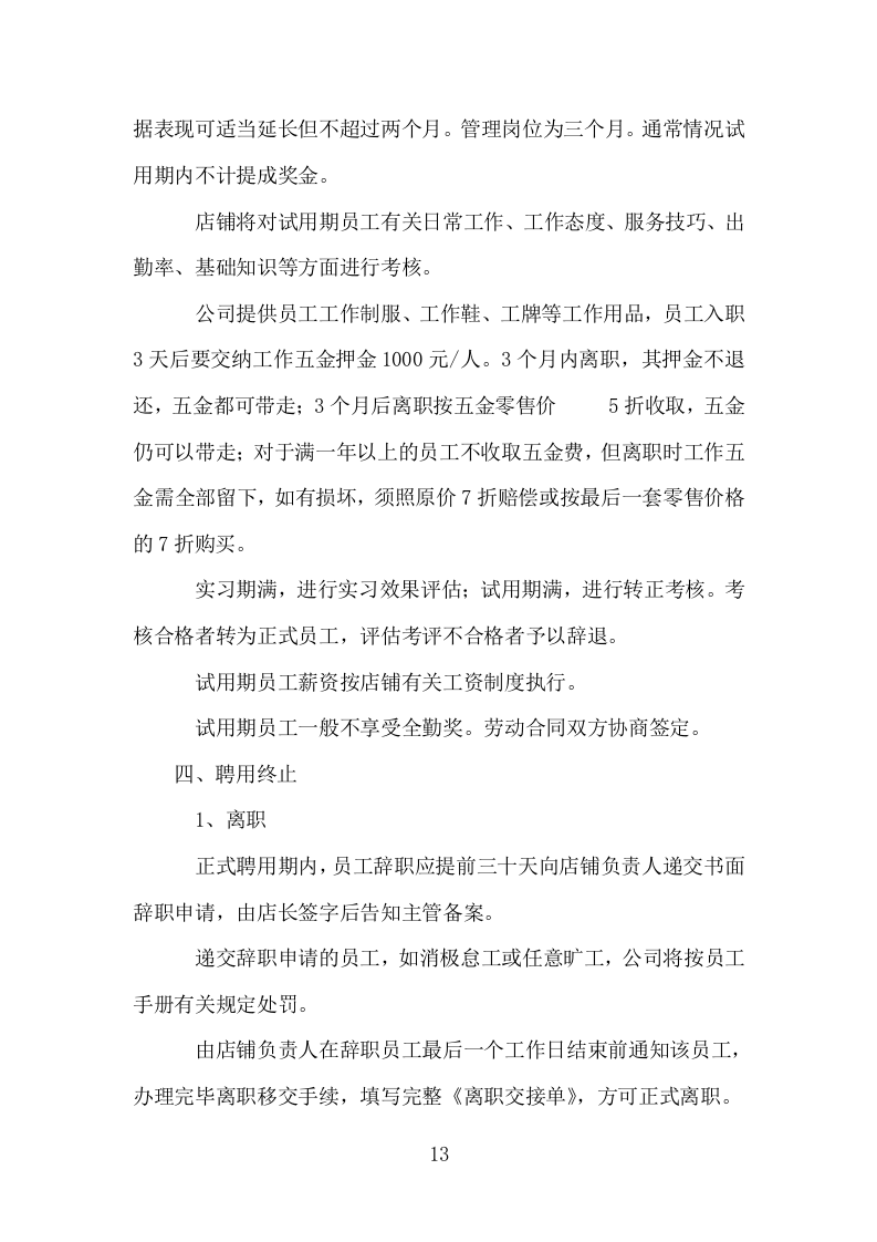 各类施工材料采购及配送服务方案446.doc 第13页