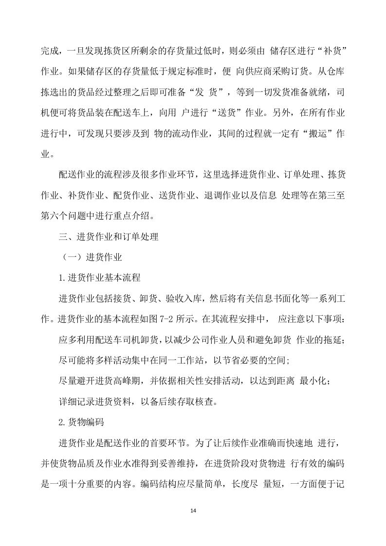 合作示范区智慧农业建设项目设备采购及安装调试方案332.docx 第14页