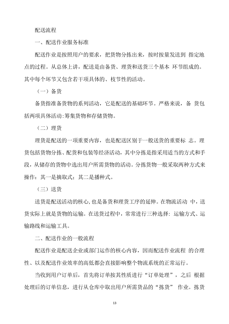 合作示范区智慧农业建设项目设备采购及安装调试方案333页.docx 第13页
