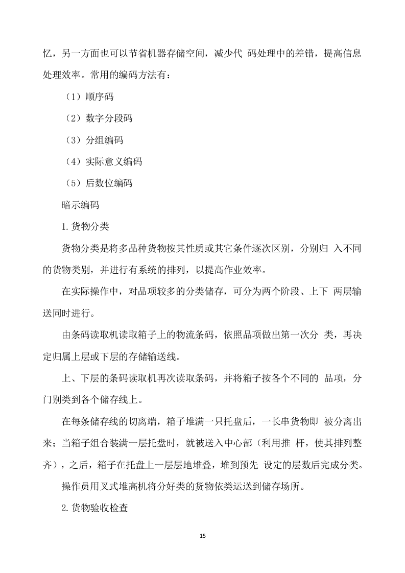 合作示范区智慧农业建设项目设备采购及安装调试方案333页.docx 第15页