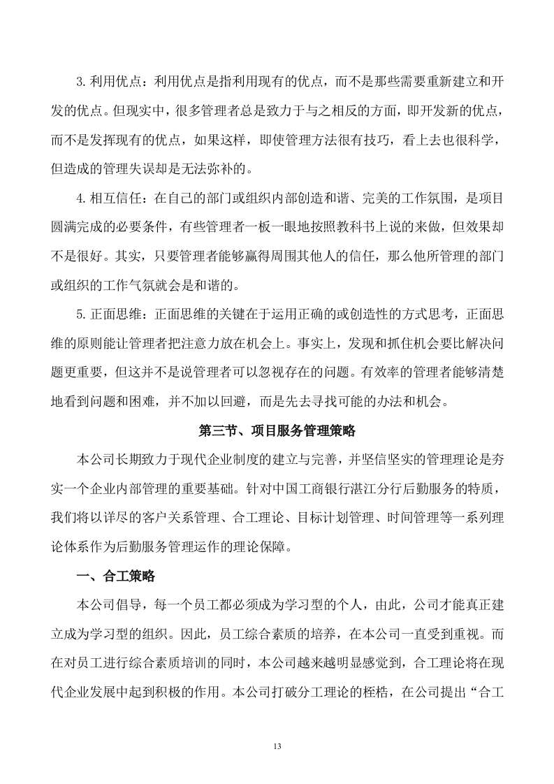 后勤服务方案459.docx 第13页