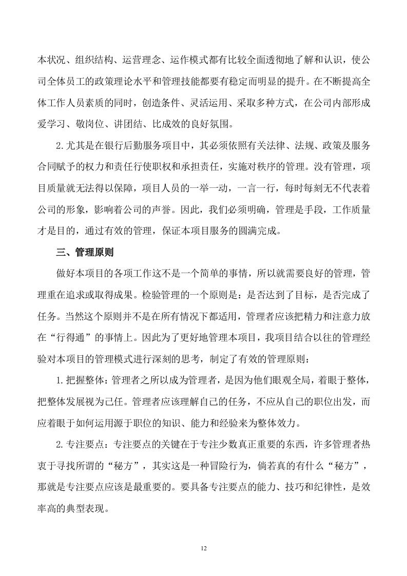 后勤服务方案460页.docx 第12页