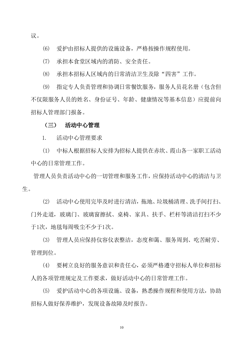 后勤服务方案460页.docx 第10页