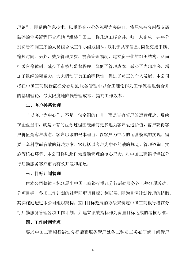 后勤服务方案460页.docx 第14页