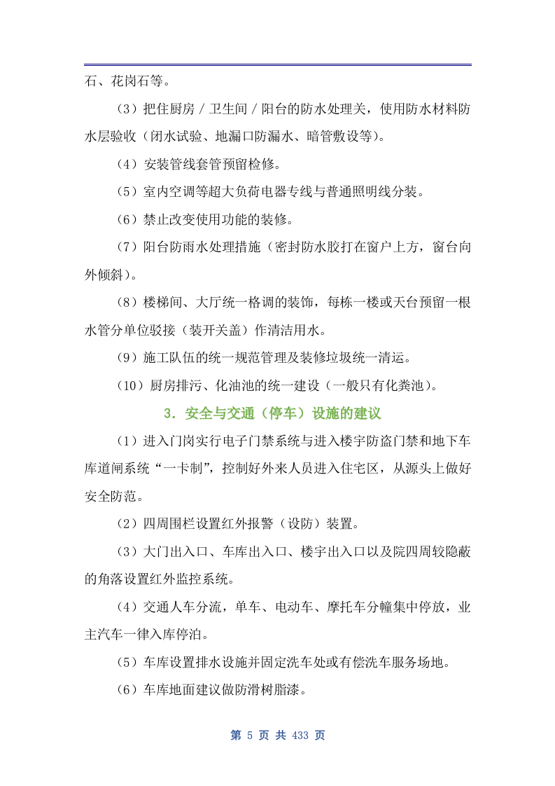 商业广场前期物业技术方案（公寓、住宅商业广场前期物业通用版）433页.docx 第13页