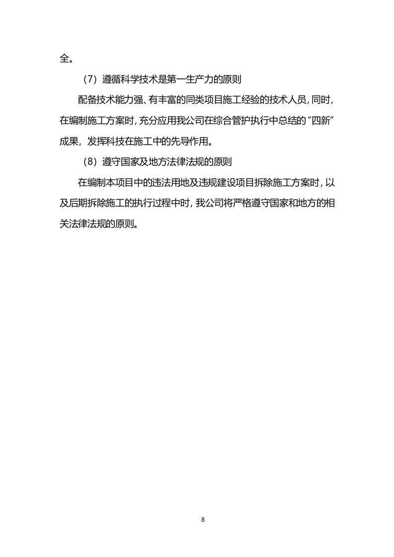 喷药除草服务技术方案200页.docx 第8页