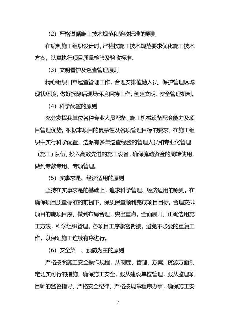 喷药除草服务技术方案200页.docx 第7页