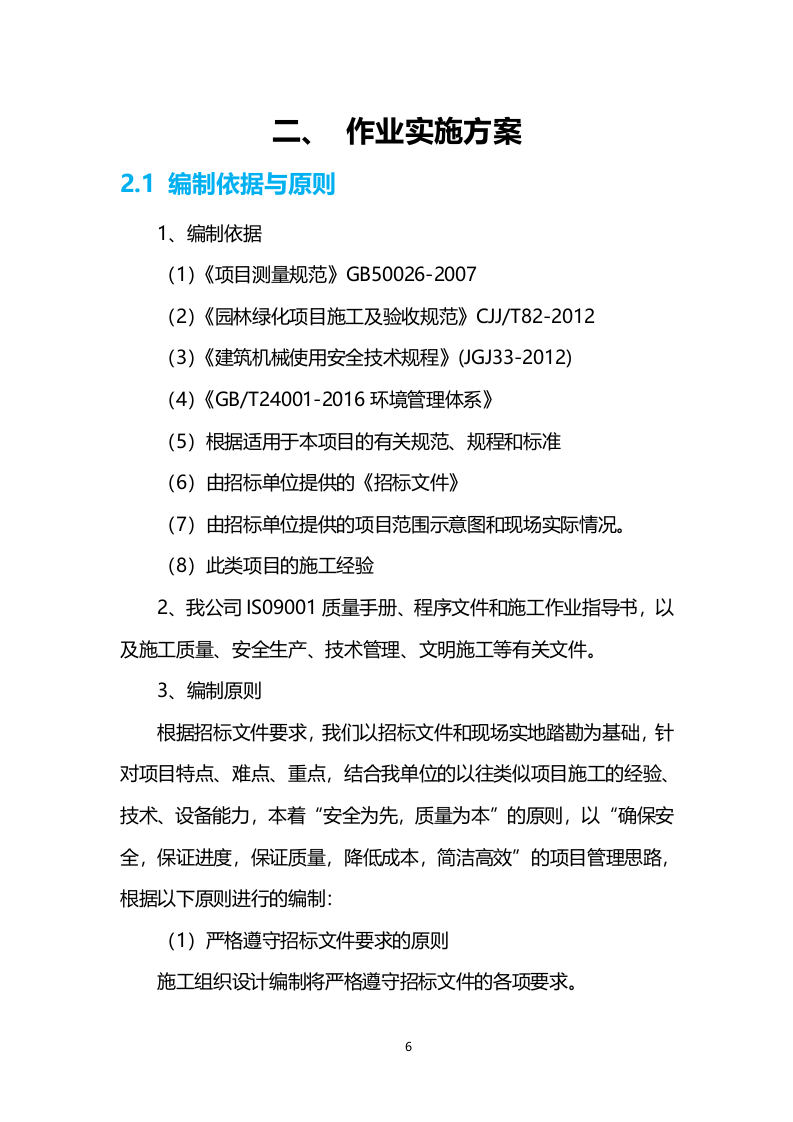 喷药除草服务技术方案200页.docx 第6页