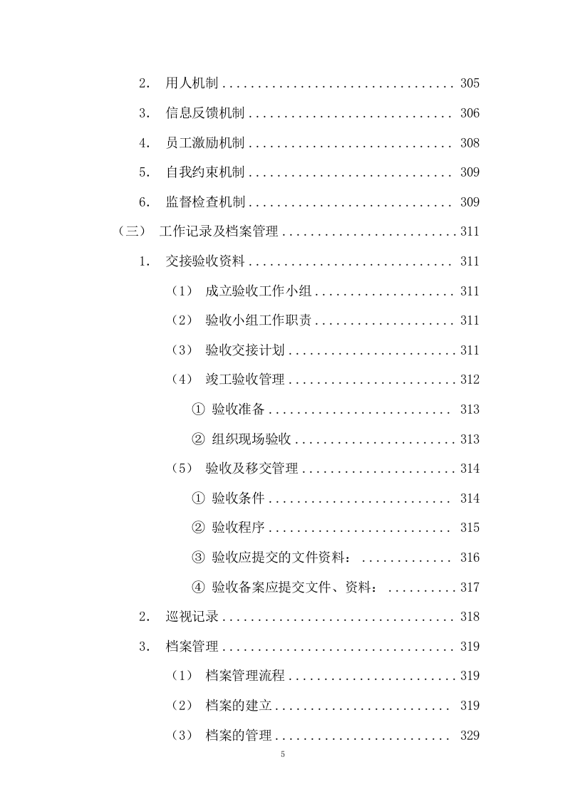 园区绿化保洁及安保服务投标方案617P.docx 第5页