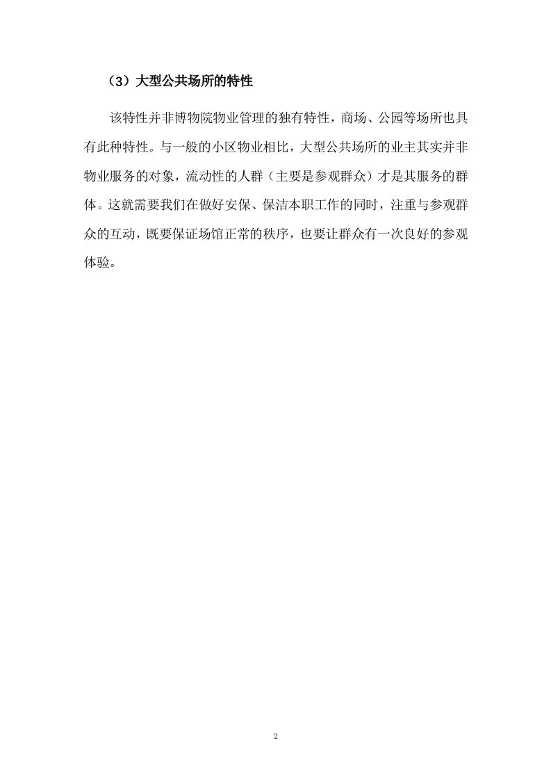 园区绿化保洁及安保服务投标方案617P.docx 第14页