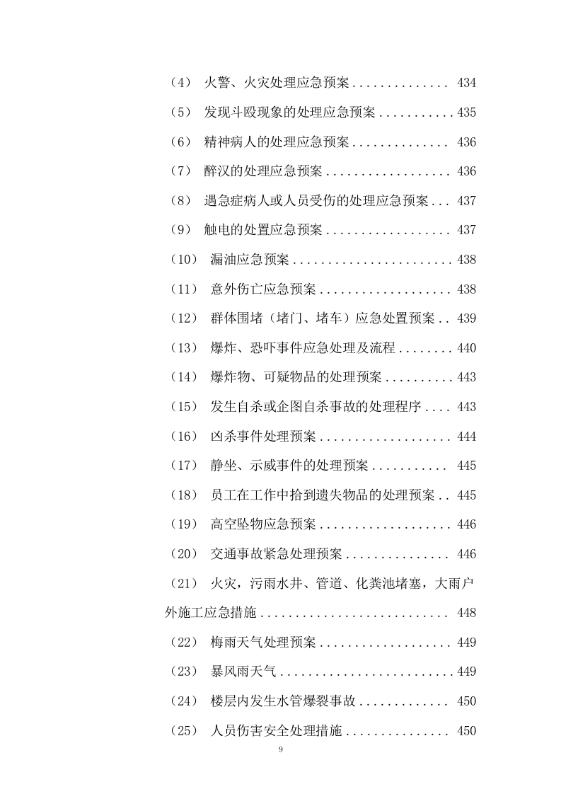 园区绿化保洁及安保服务投标方案617P.docx 第9页