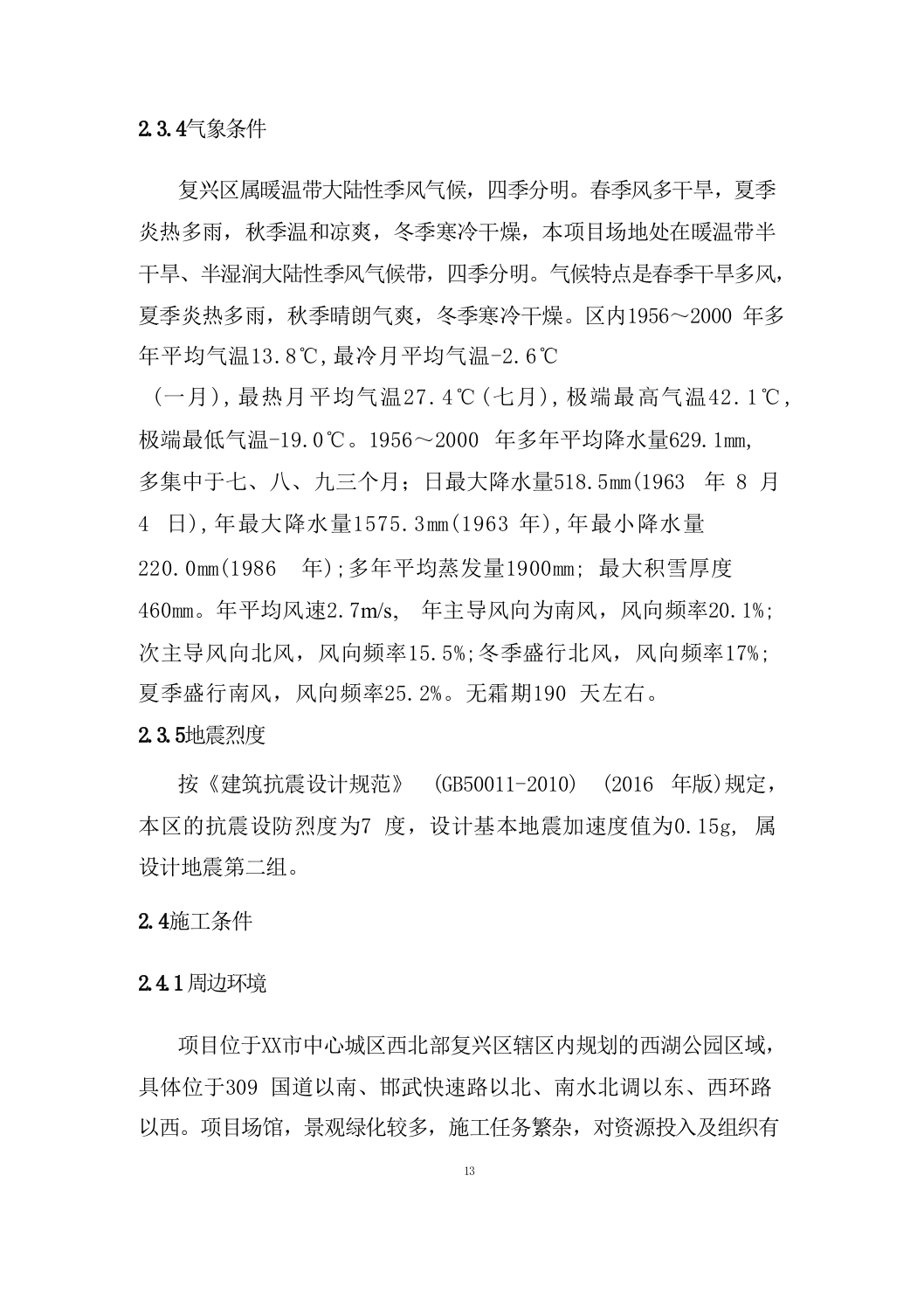 园林博览会建设项目施工组织设计施工组织设计（技术标_511页）.docx 第13页