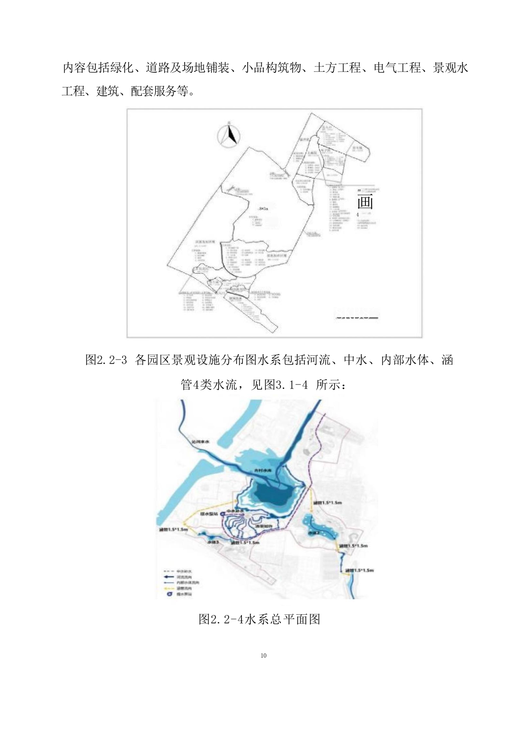 园林博览会建设项目施工组织设计施工组织设计（技术标_511页）.docx 第10页