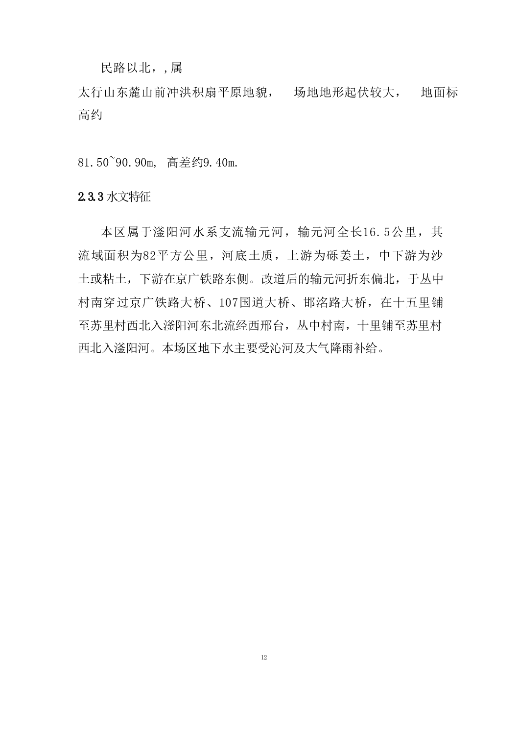 园林博览会建设项目施工组织设计施工组织设计（技术标_511页）.docx 第12页