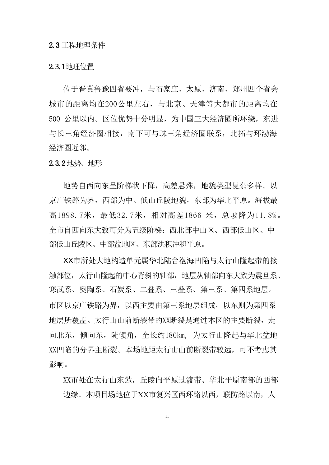 园林博览会建设项目施工组织设计施工组织设计（技术标_511页）.docx 第11页