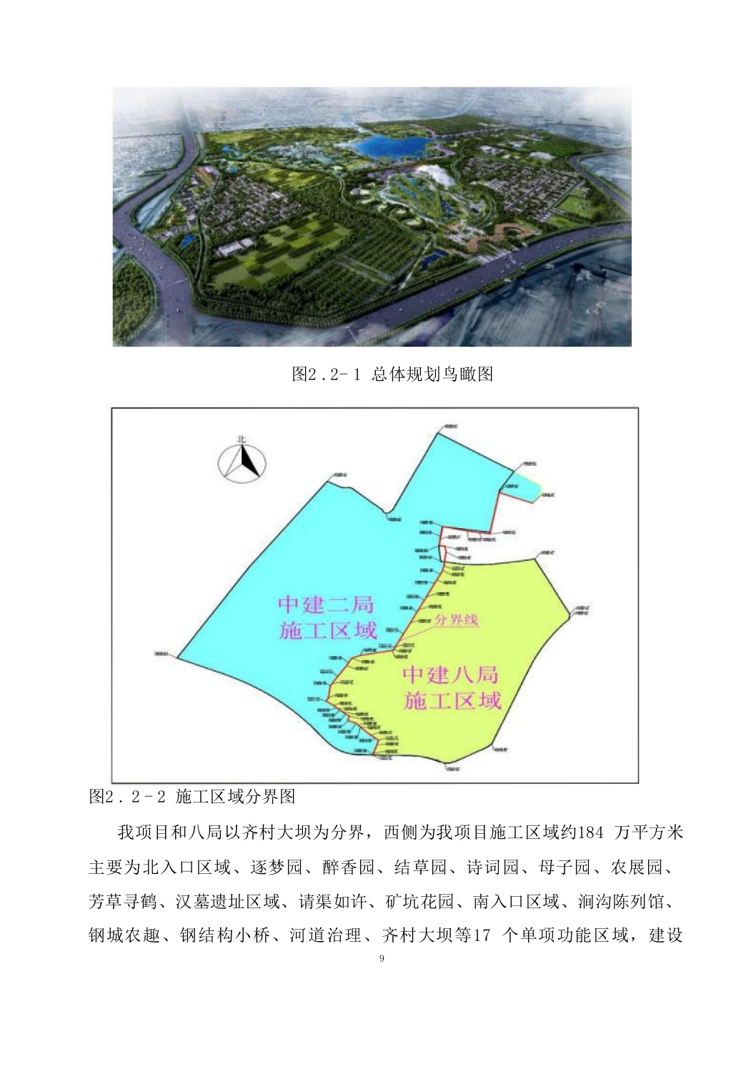 园林博览会建设项目施工组织设计施工组织设计（技术标_511页）.docx 第9页