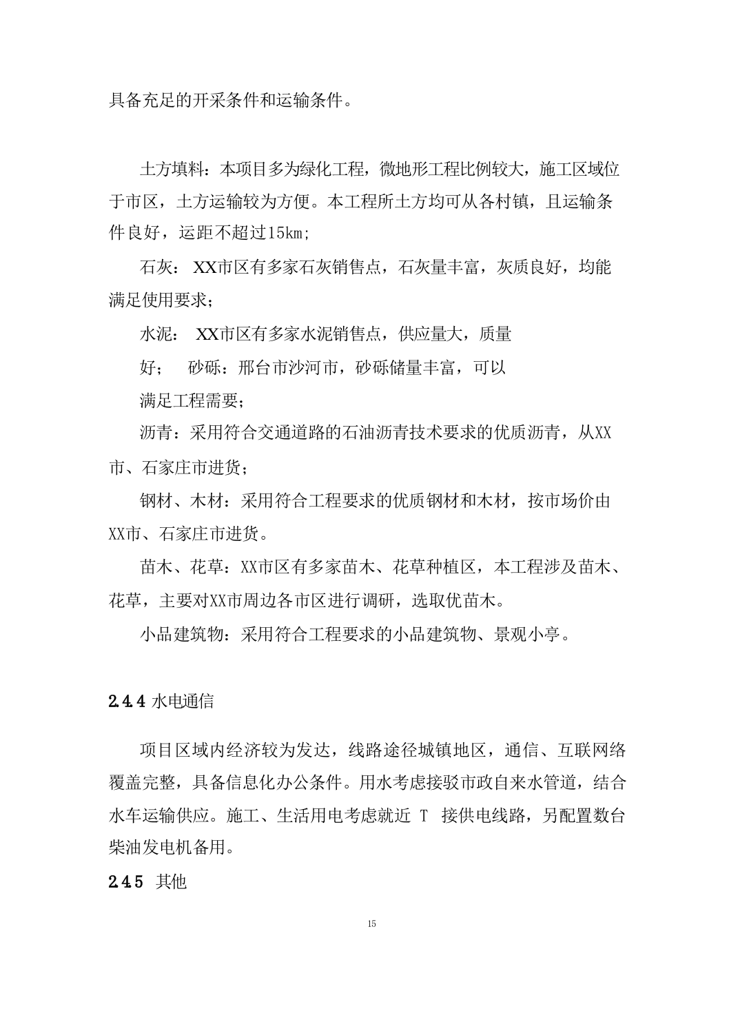 园林博览会建设项目施工组织设计施工组织设计（技术标_511页）.docx 第15页