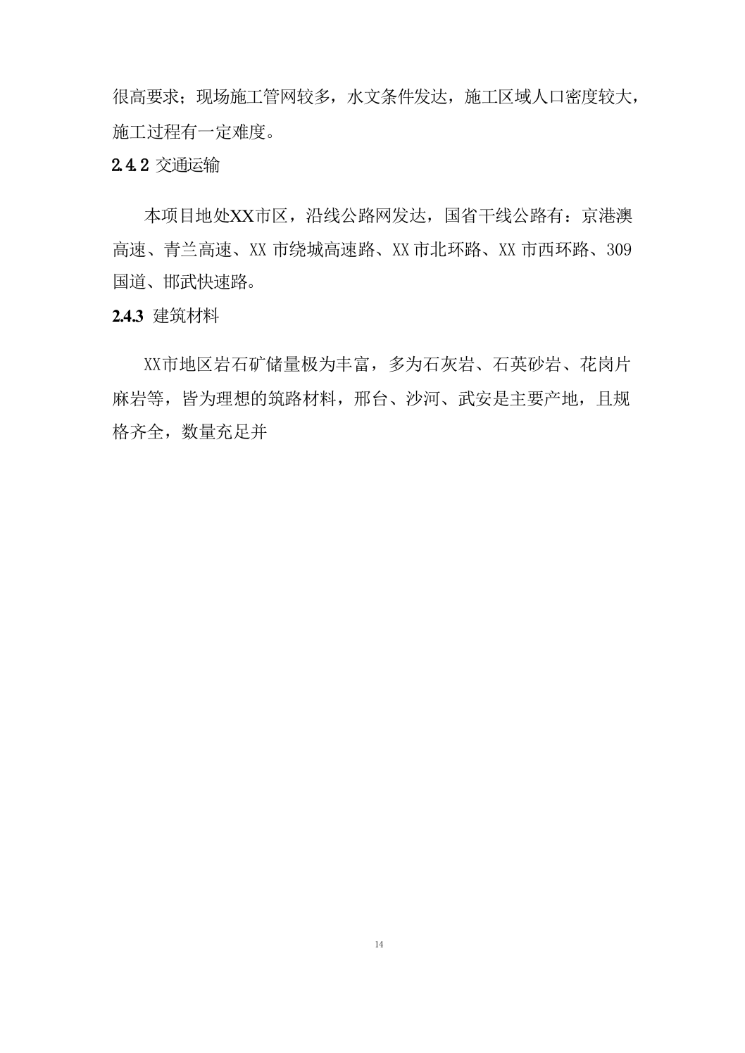 园林博览会建设项目施工组织设计施工组织设计（技术标_511页）.docx 第14页