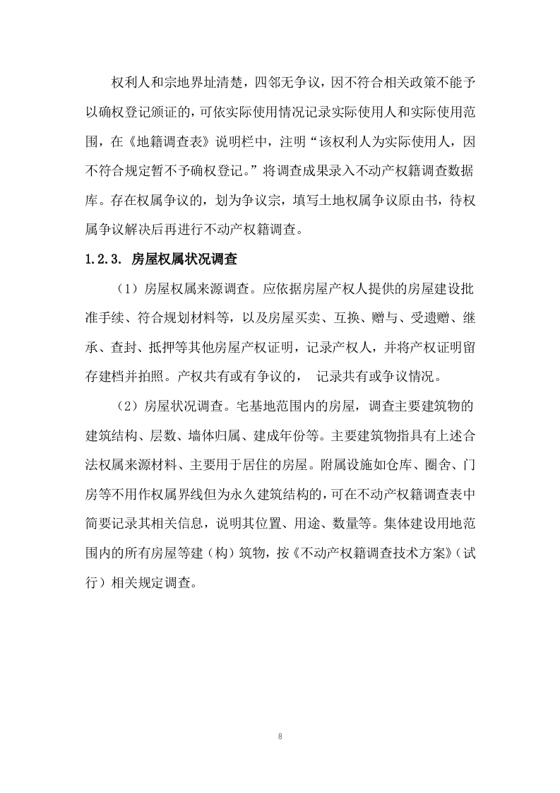 土地测绘投标方案263.docx 第8页