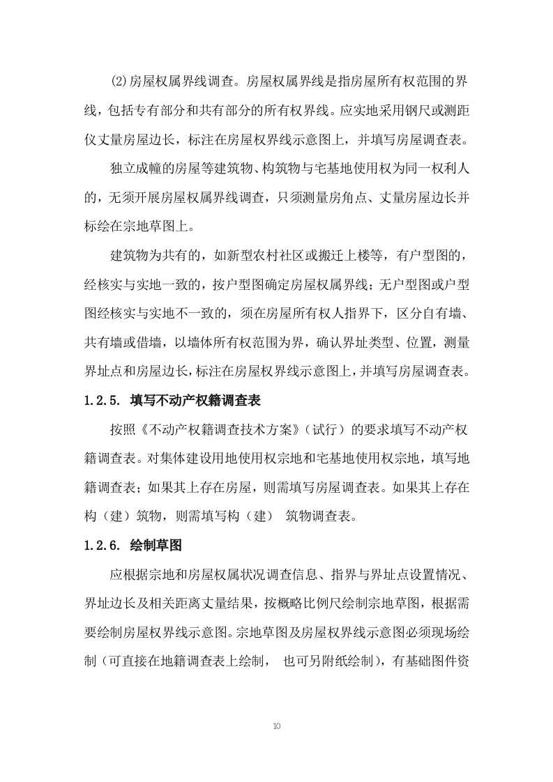 土地测绘投标方案263.docx 第10页