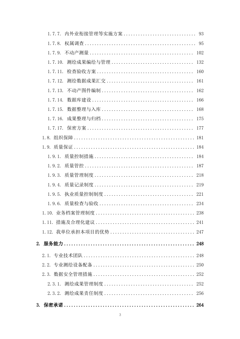 土地测绘投标方案263.docx 第3页