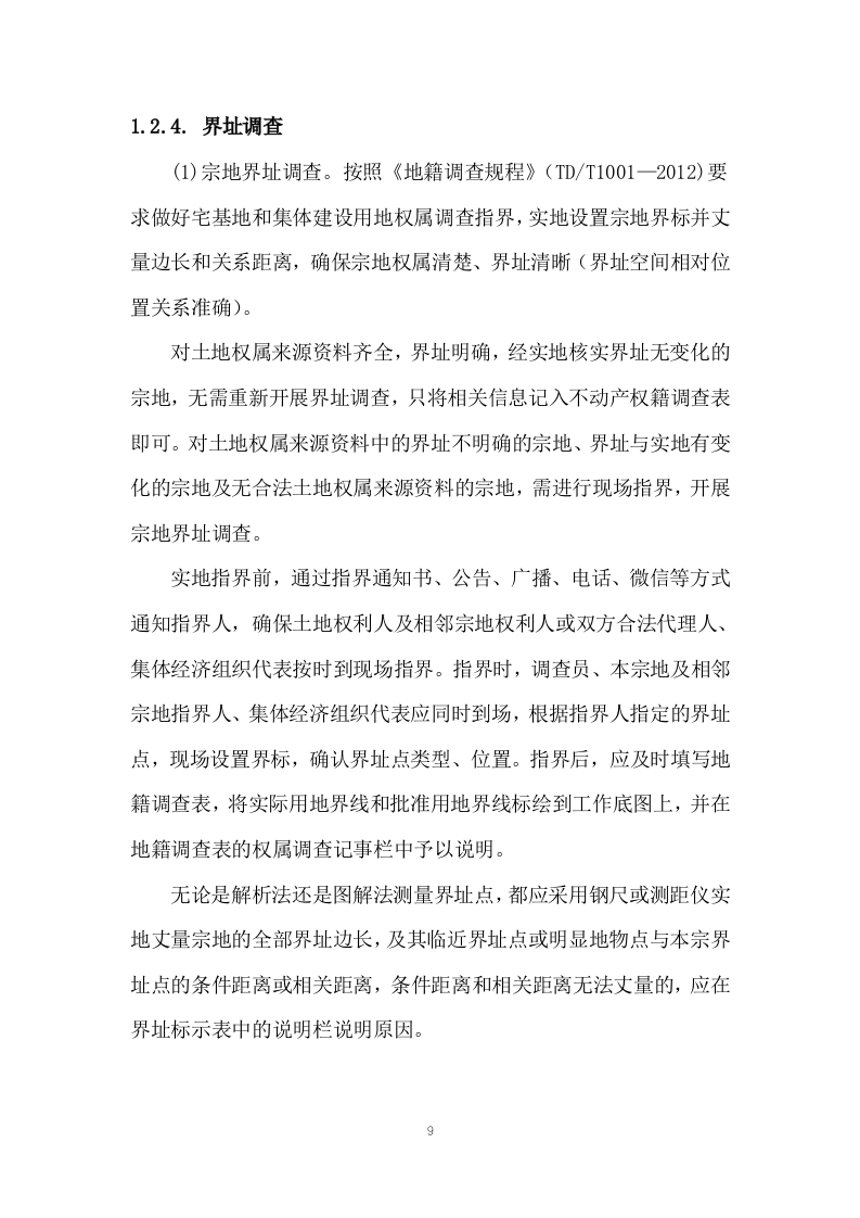 土地测绘投标方案263.docx 第9页