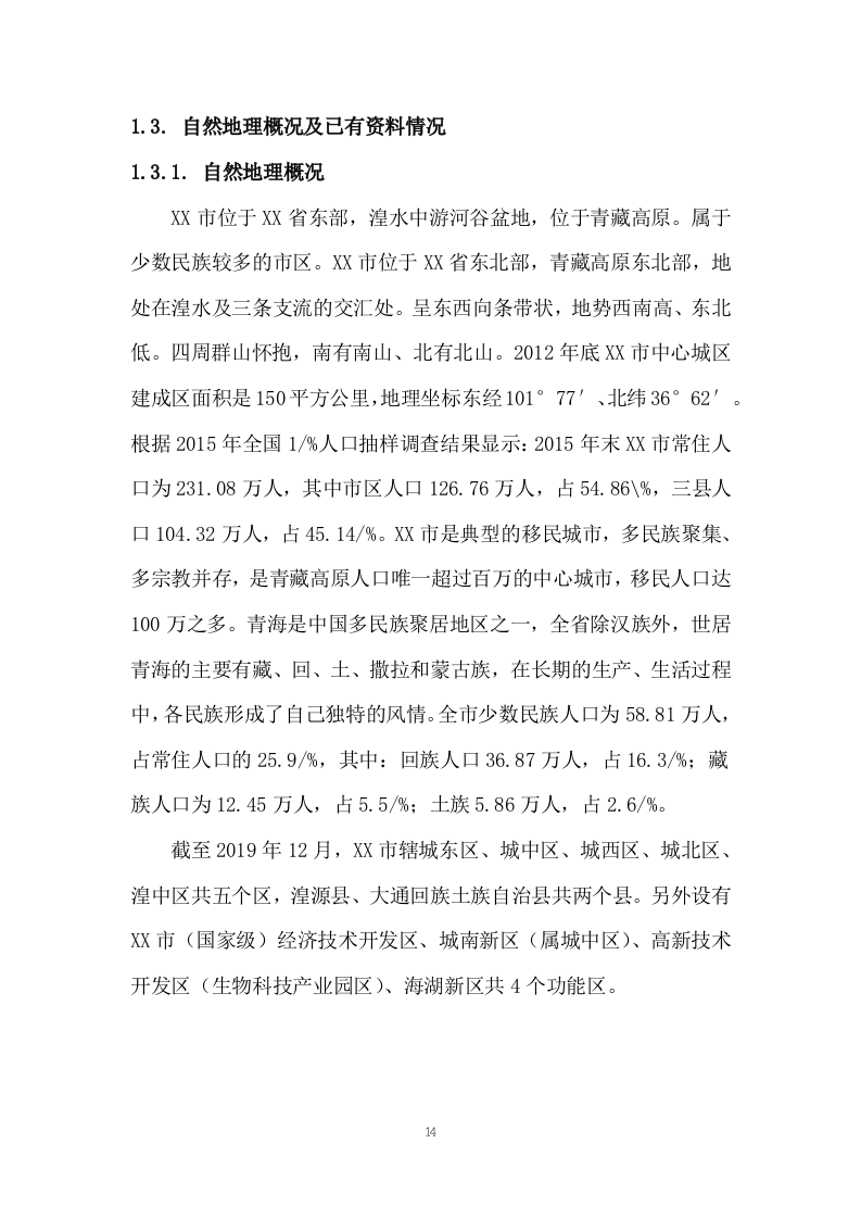 土地测绘投标方案263.docx 第14页