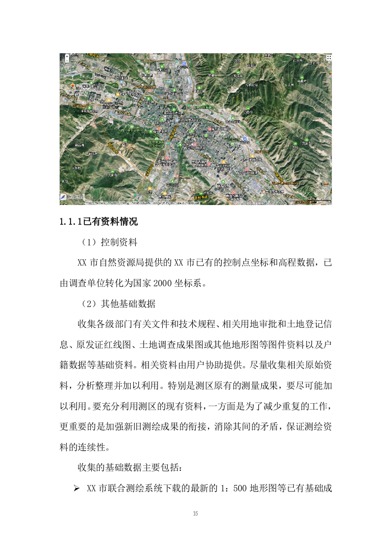 土地测绘投标方案263.docx 第15页