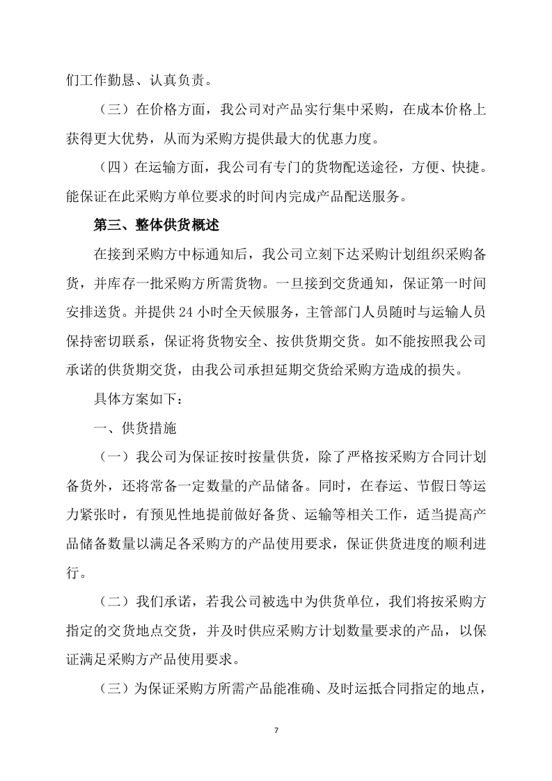 土壤酸化耕地治理方案340.docx 第7页