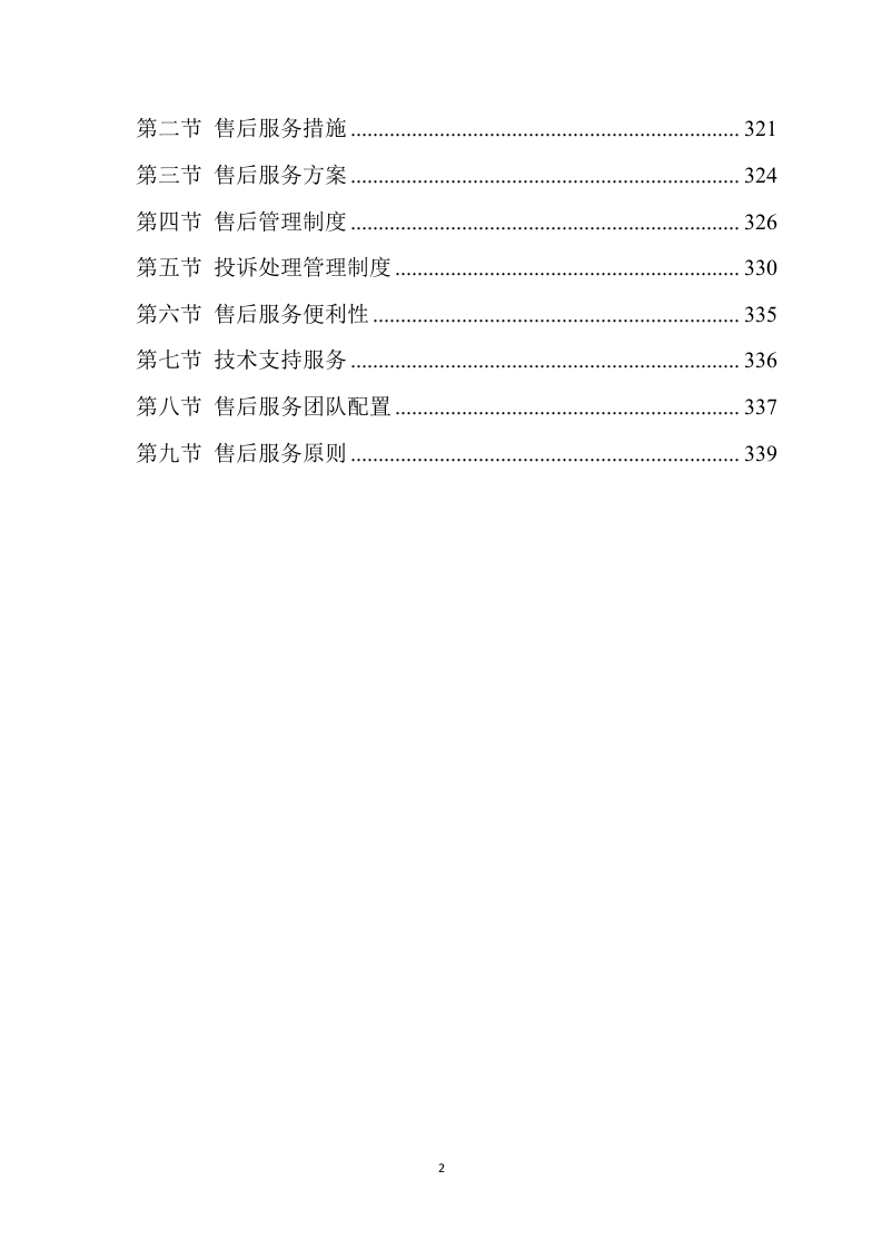 土壤酸化耕地治理方案340.docx 第2页