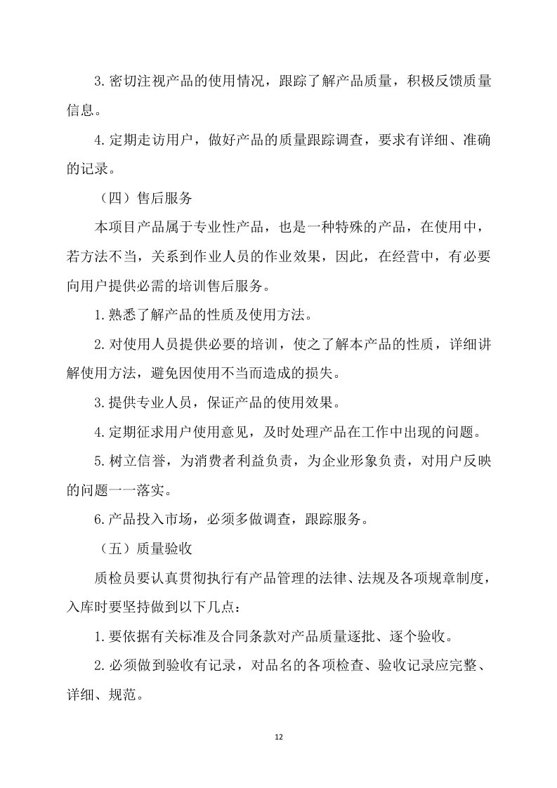 土壤酸化耕地治理方案（340页）.docx 第12页