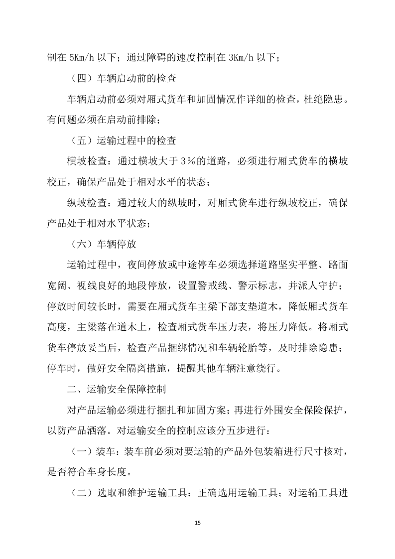 土壤酸化耕地治理方案（340页）.docx 第15页