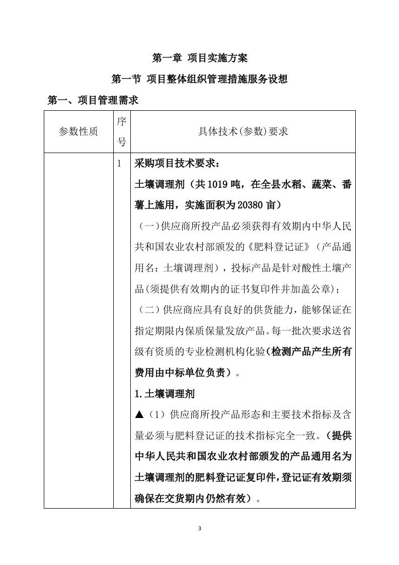 土壤酸化耕地治理方案（340页）.docx 第3页