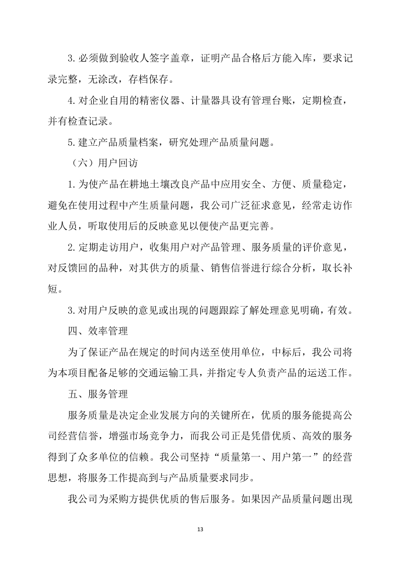 土壤酸化耕地治理方案（340页）.docx 第13页