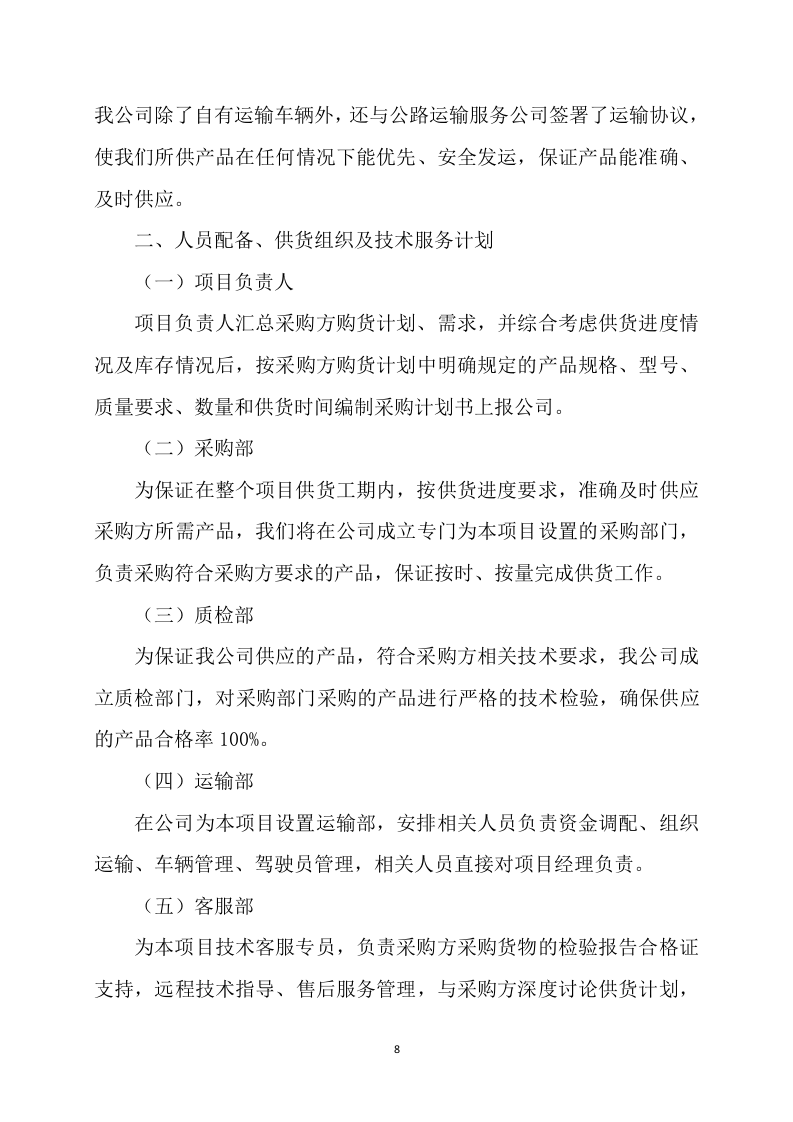 土壤酸化耕地治理方案（340页）.docx 第8页