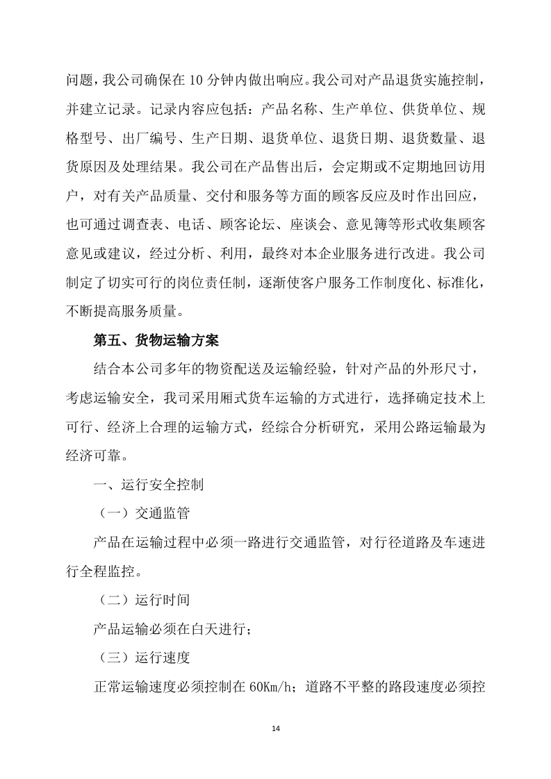 土壤酸化耕地治理方案（340页）.docx 第14页