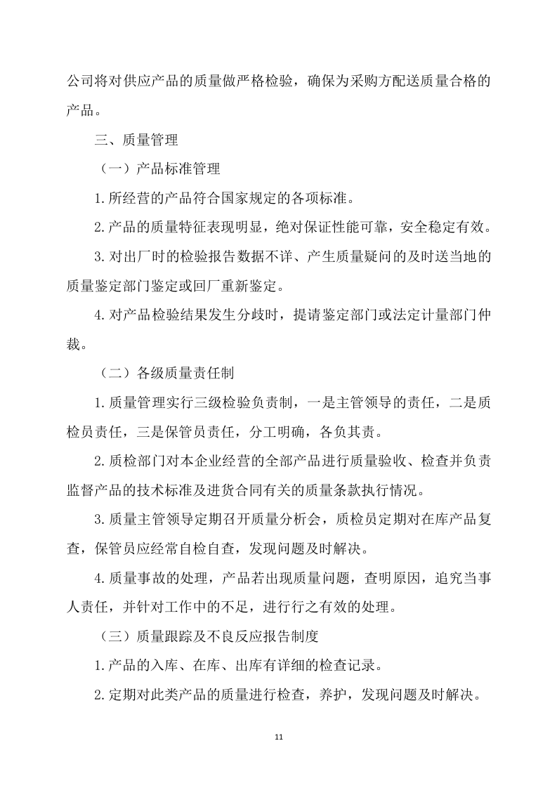 土壤酸化耕地治理方案（340页）.docx 第11页