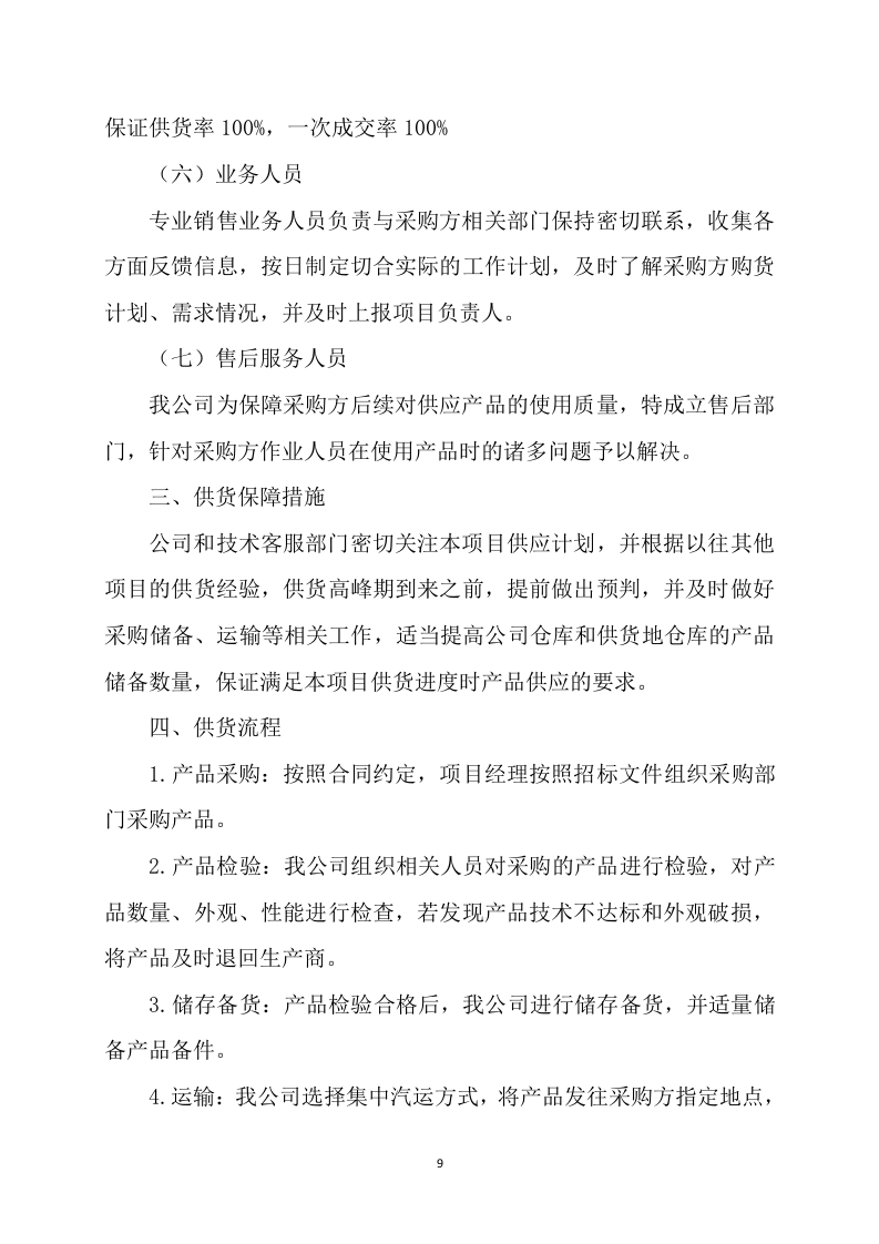 土壤酸化耕地治理方案（340页）.docx 第9页