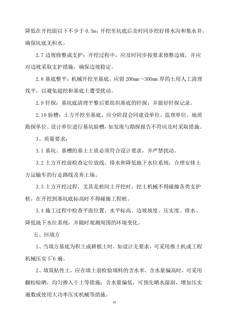 土方工程施工方案380.docx 第10页