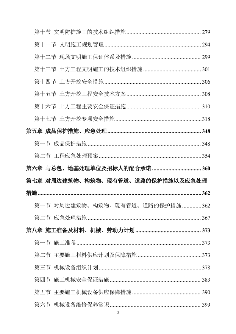 土方工程施工方案380.docx 第3页