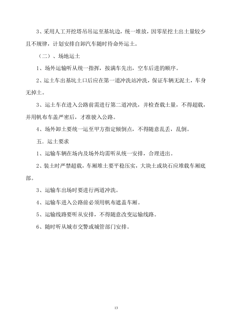 土方工程施工方案380.docx 第13页