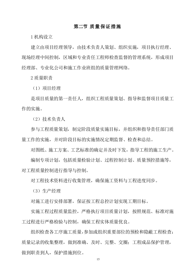 土方工程施工方案（383页）.docx 第15页