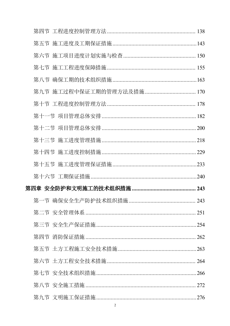 土方工程施工方案（383页）.docx 第2页