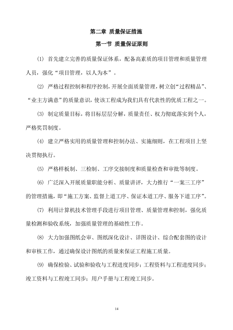 土方工程施工方案（383页）.docx 第14页