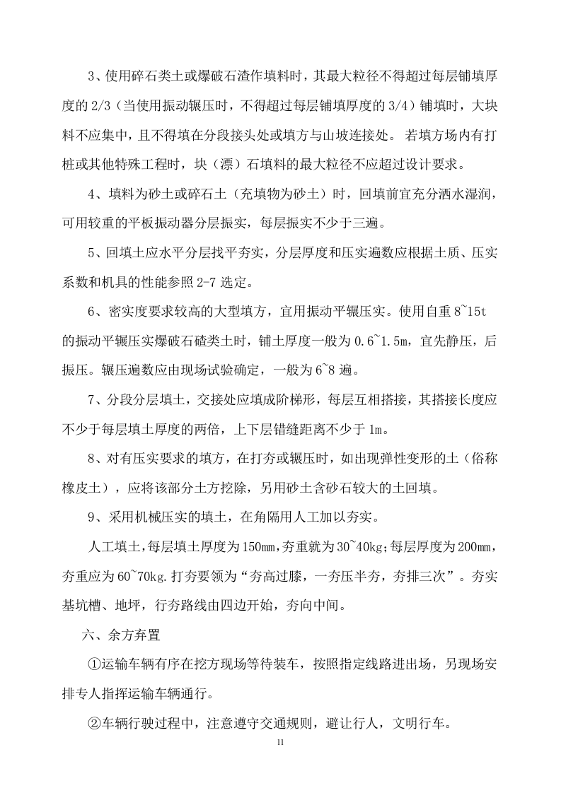 土方工程施工方案（383页）.docx 第11页